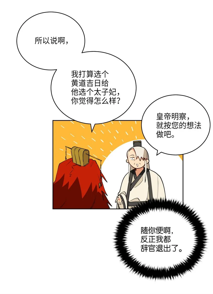08 和延帝的午餐 第18页