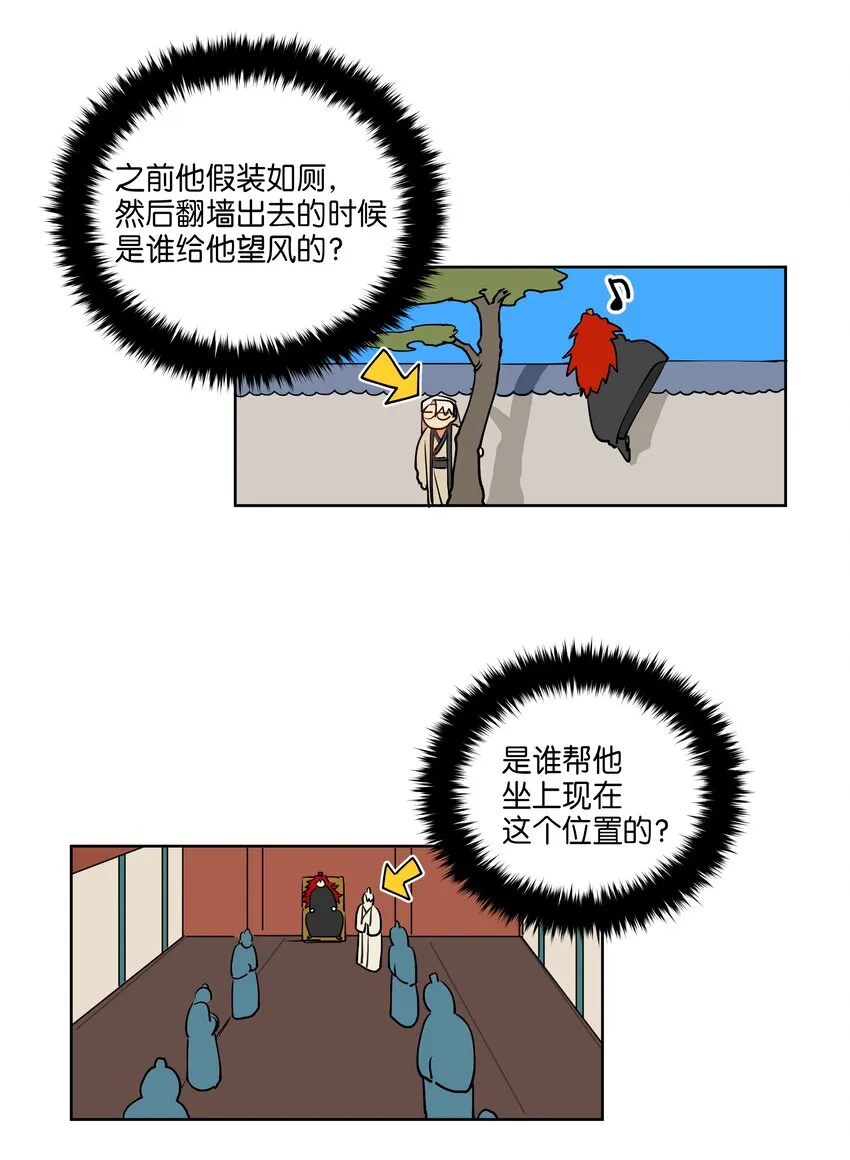 08 和延帝的午餐 第22页