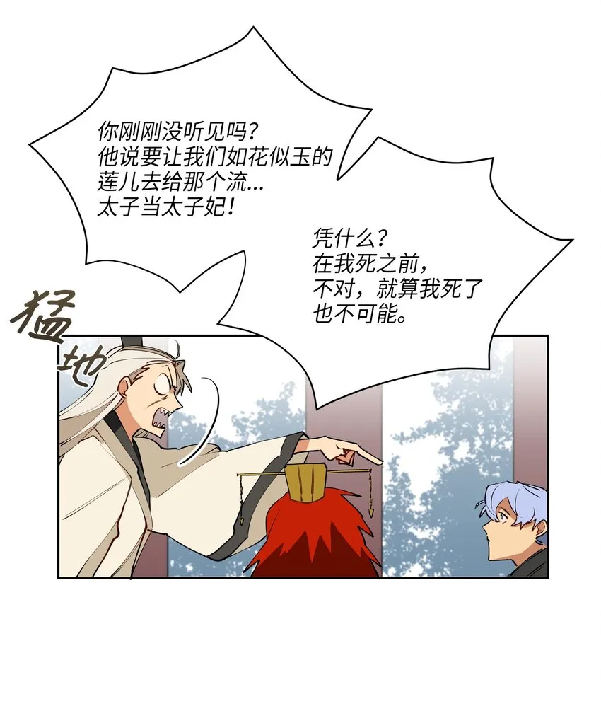 08 和延帝的午餐 第26页