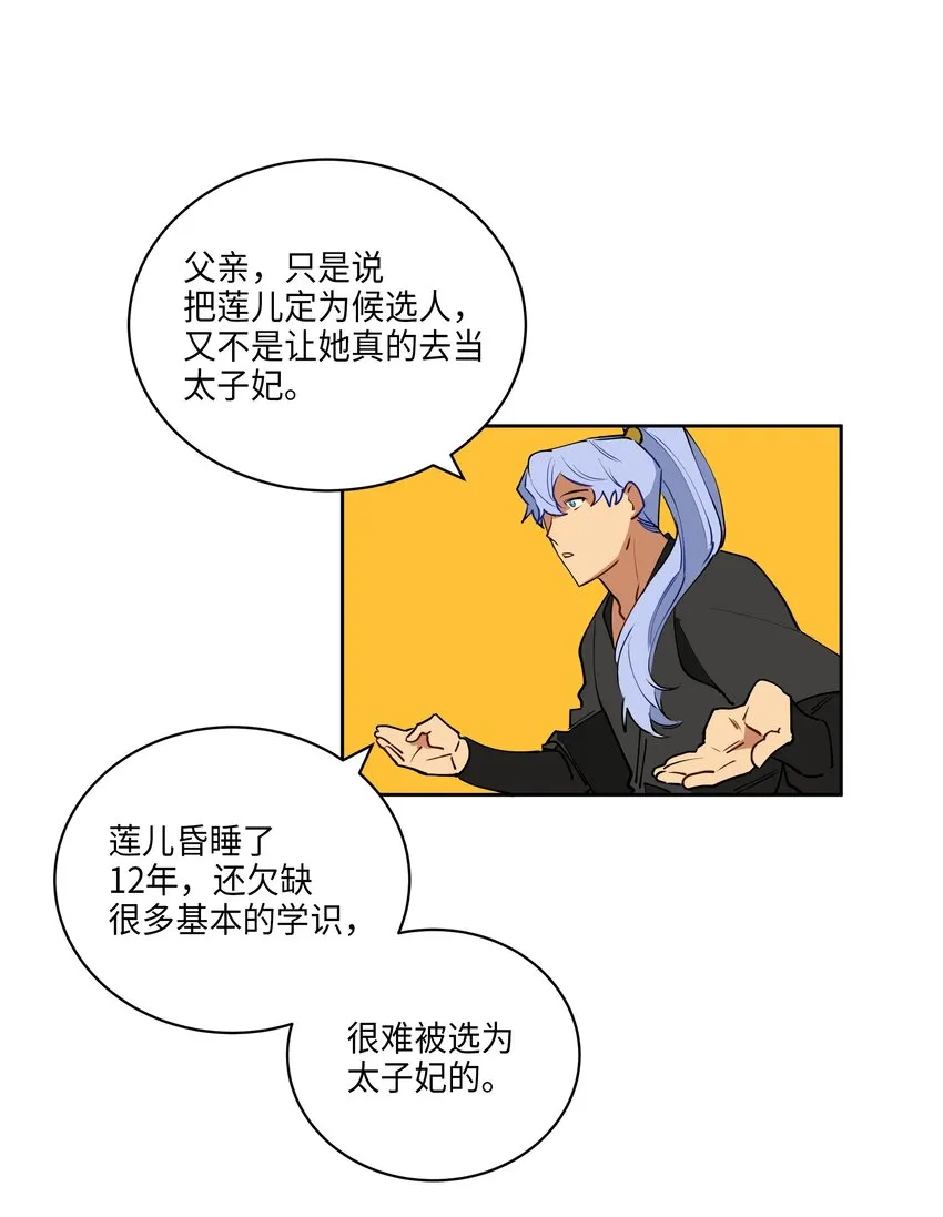08 和延帝的午餐 第27页