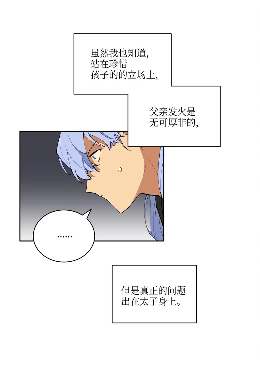 08 和延帝的午餐 第32页