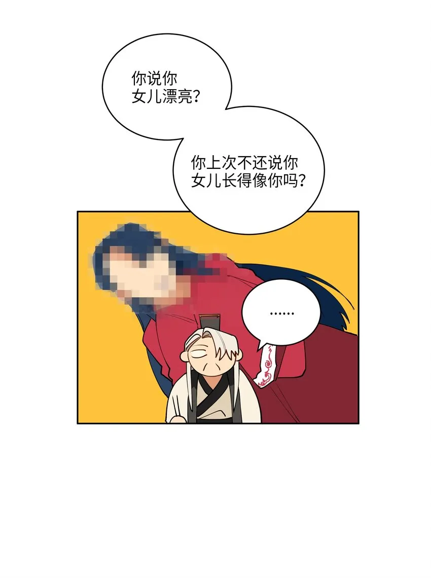 09 太子的缺陷 第8页