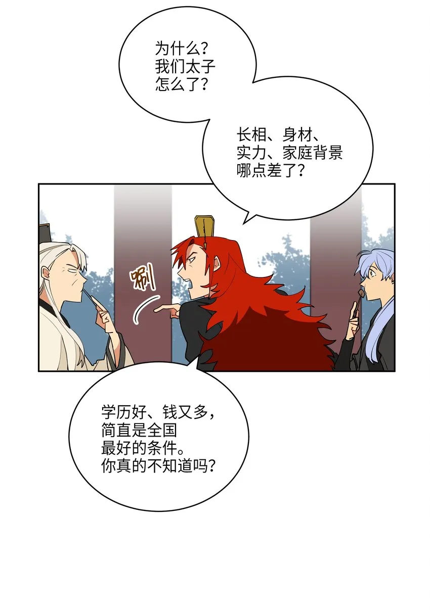09 太子的缺陷 第11页