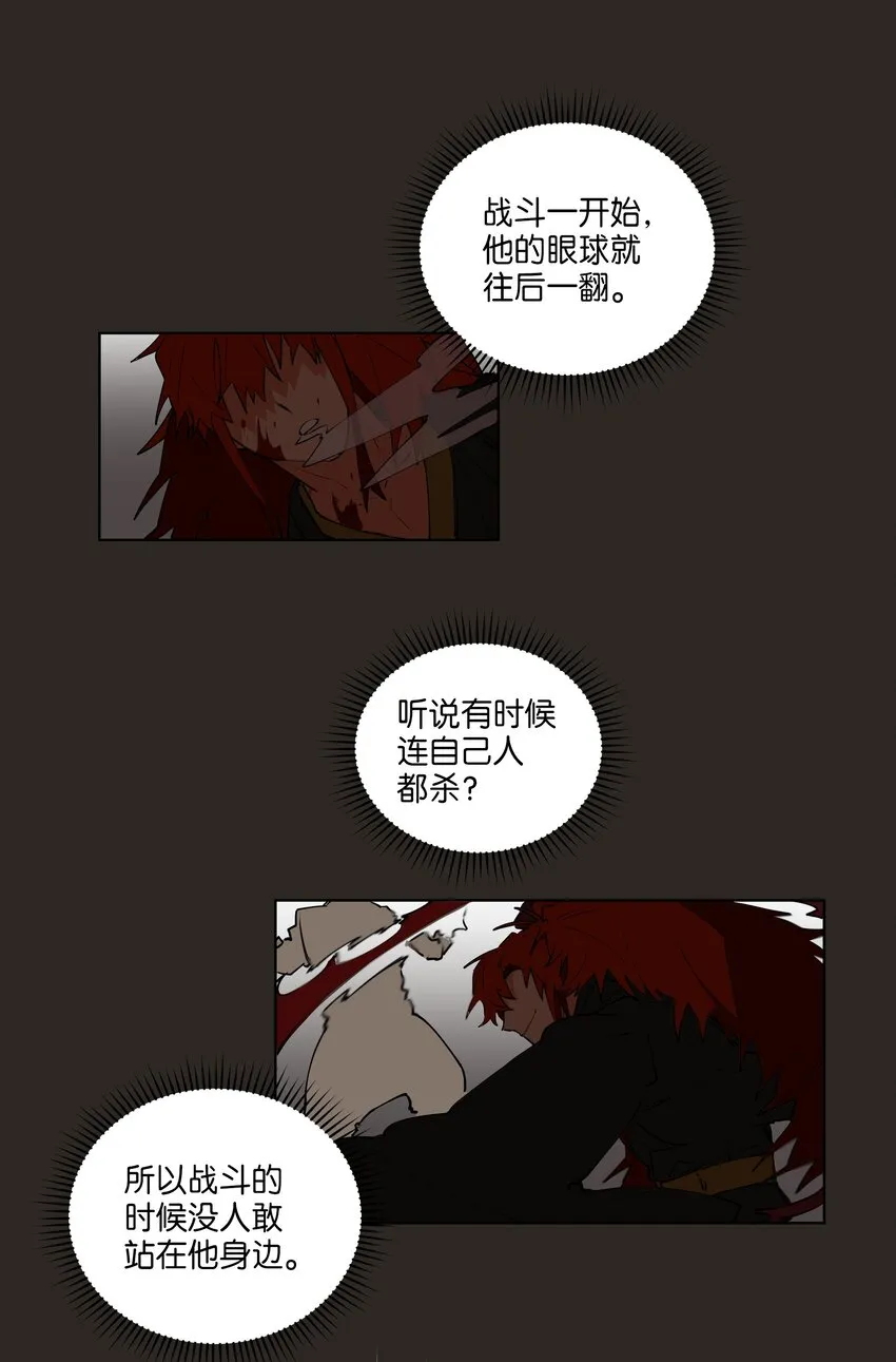 09 太子的缺陷 第16页