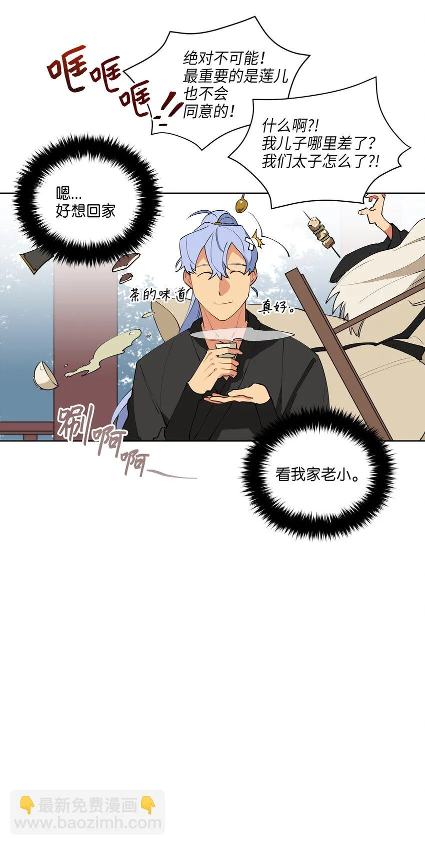 09 太子的缺陷 第19页
