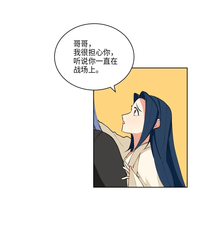 09 太子的缺陷 第23页
