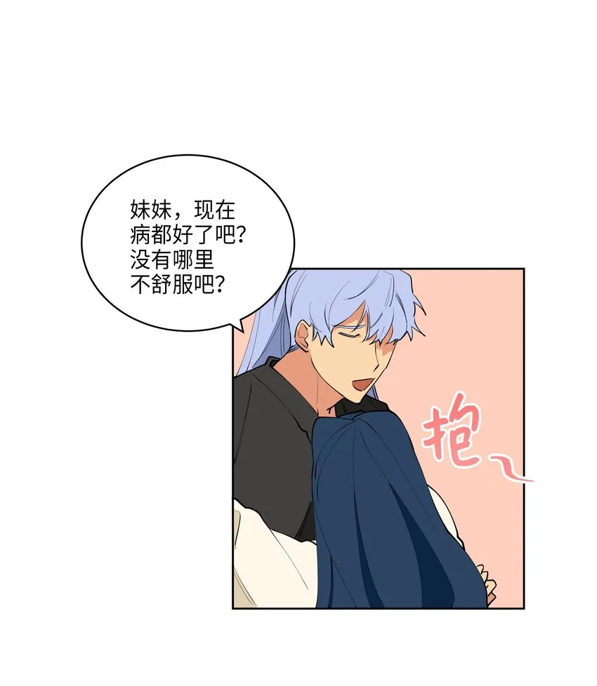 09 太子的缺陷 第25页