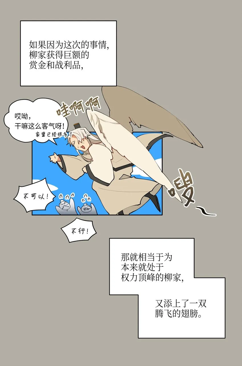 10 御前侍卫 第29页