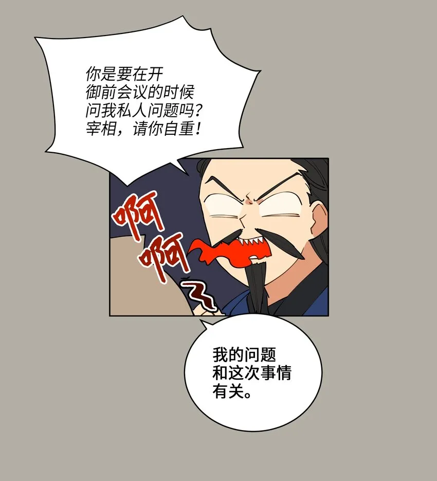 10 御前侍卫 第45页