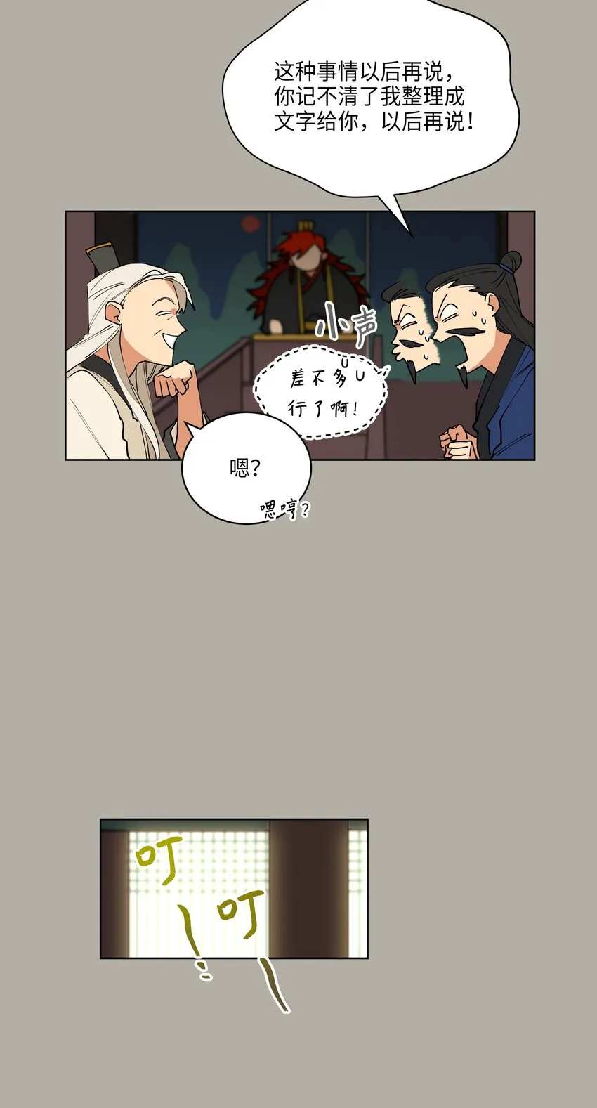 10 御前侍卫 第48页