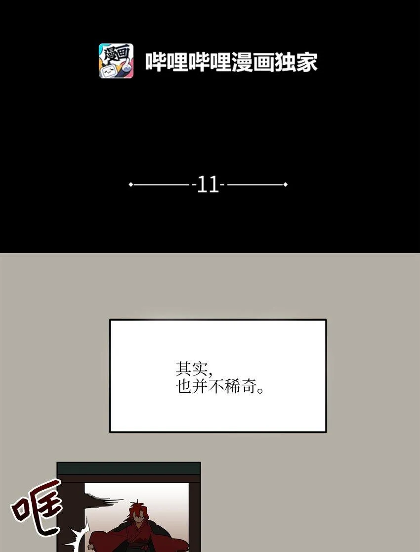 11 太子跪求 第3页