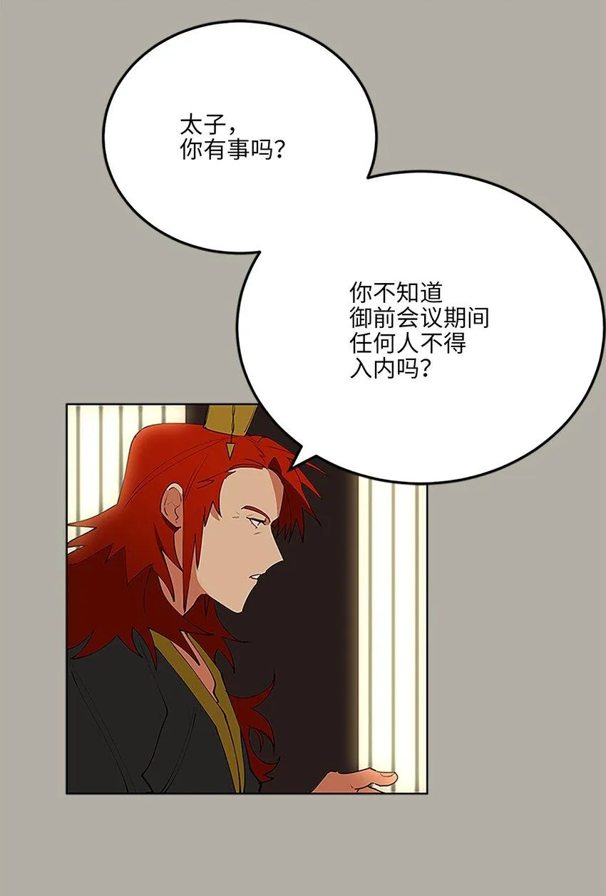 11 太子跪求 第9页