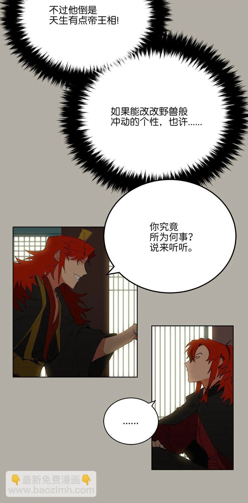 11 太子跪求 第15页