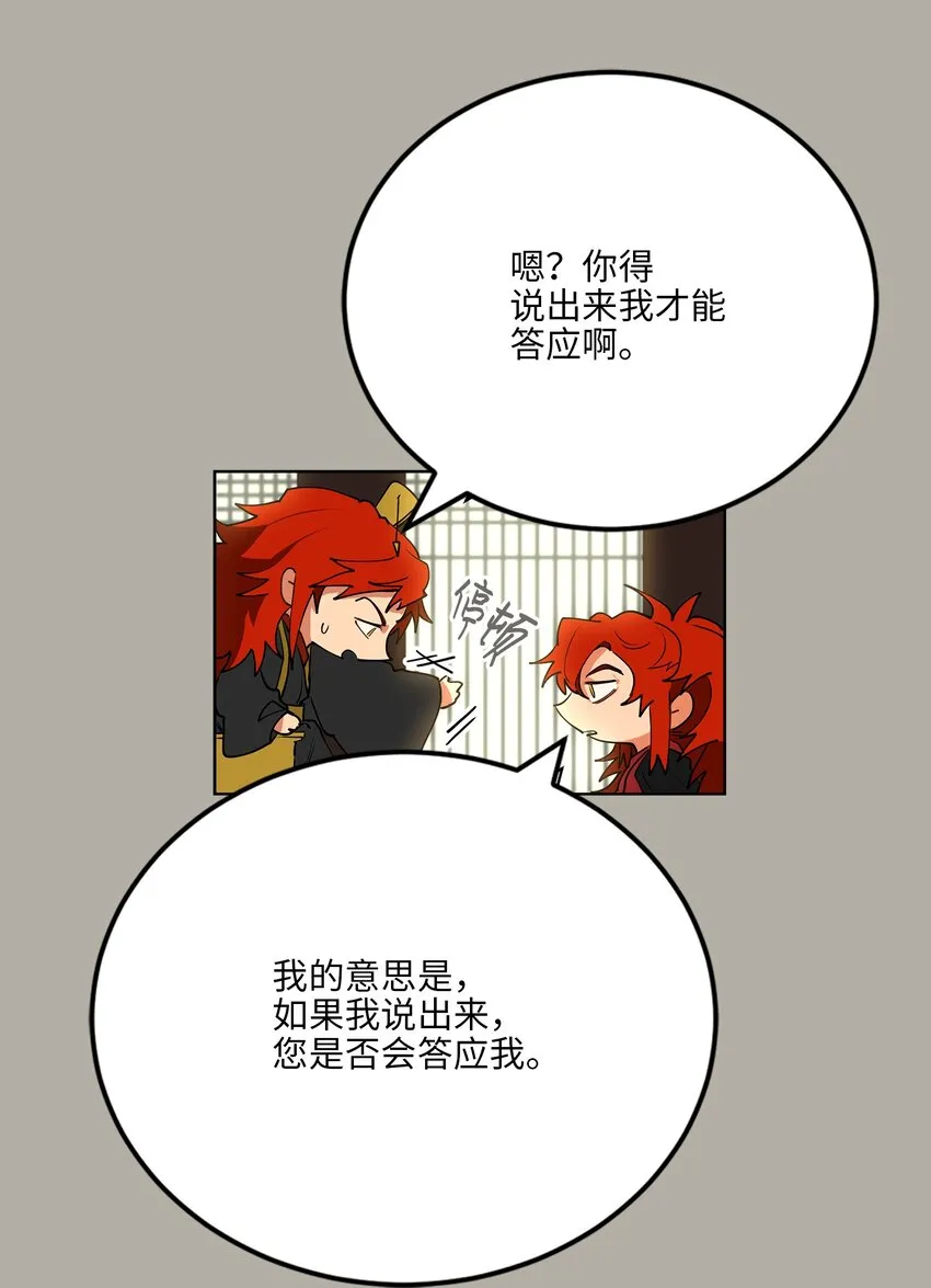 11 太子跪求 第18页