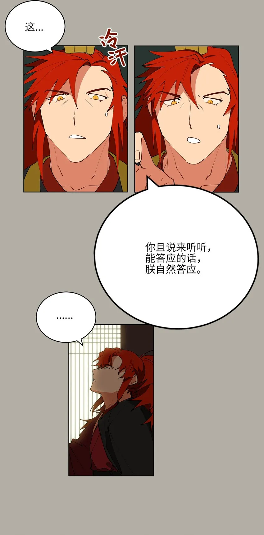 11 太子跪求 第19页