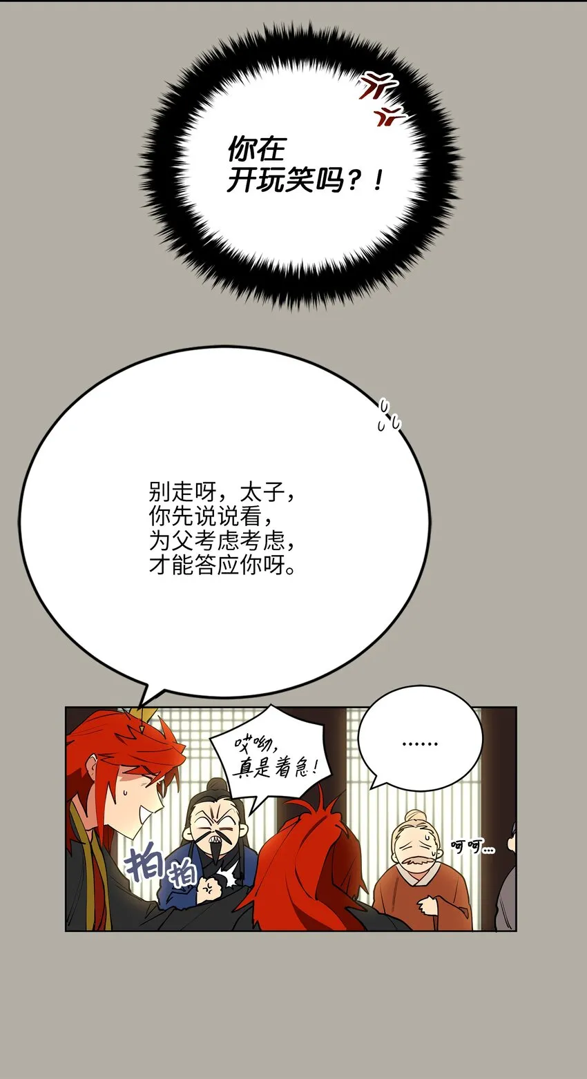 11 太子跪求 第21页