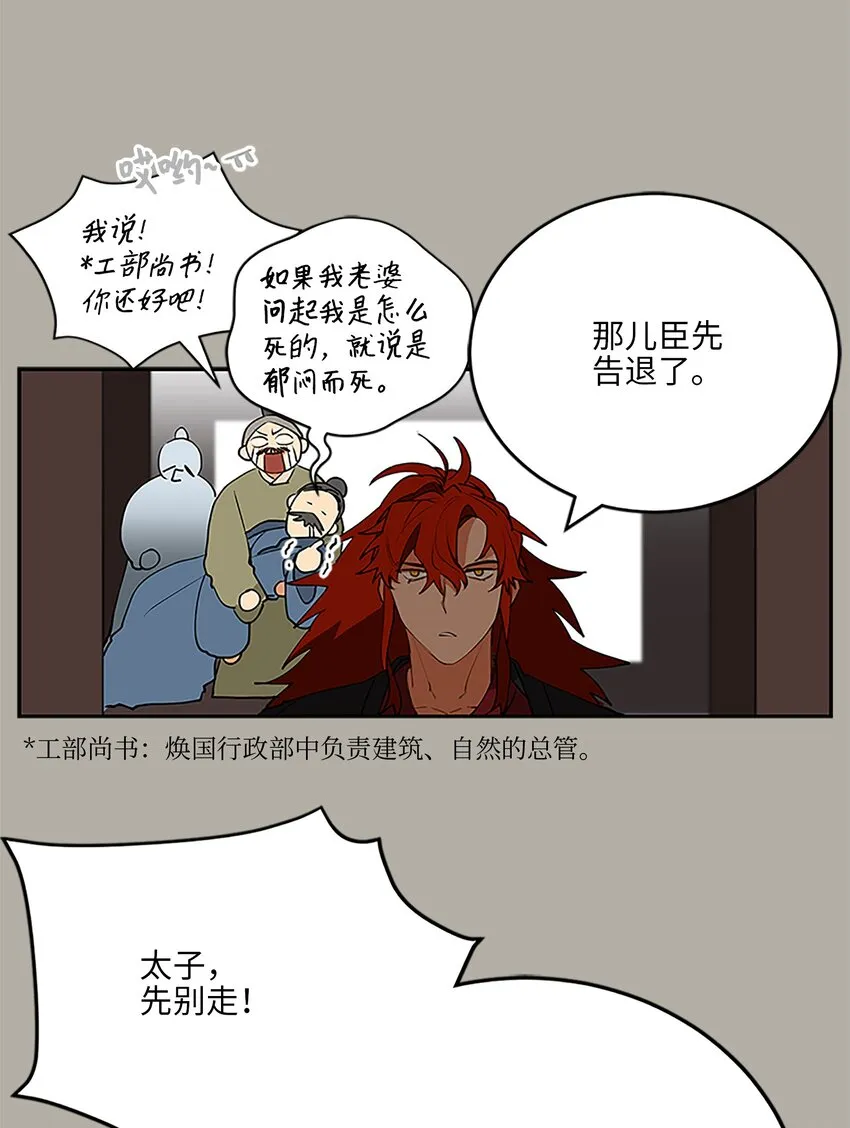 11 太子跪求 第23页