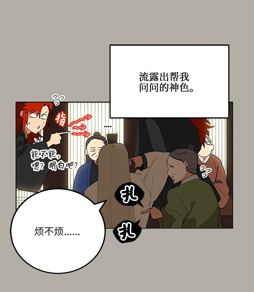 11 太子跪求 第27页