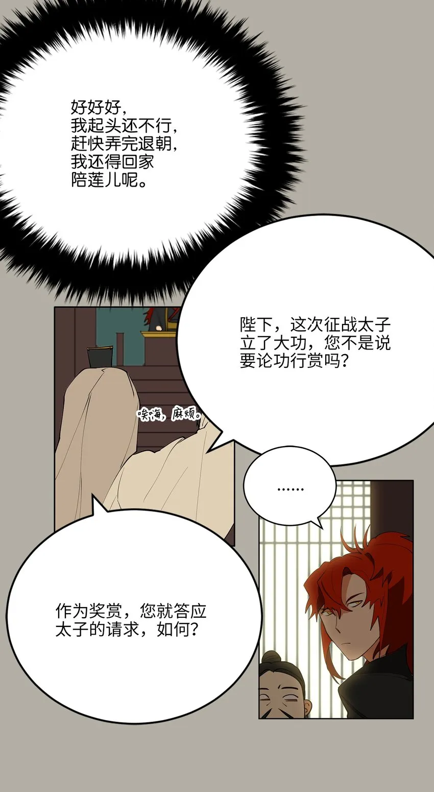 11 太子跪求 第28页