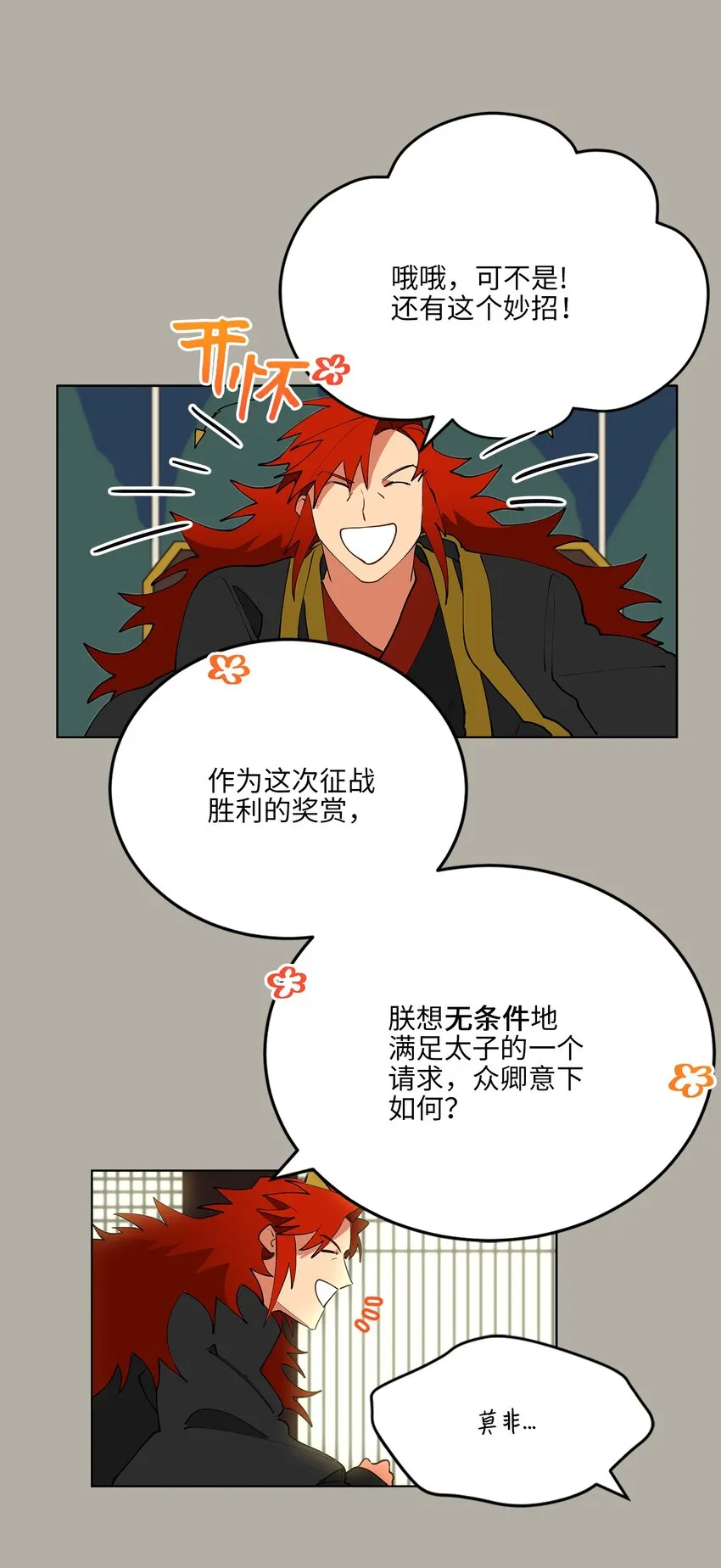 11 太子跪求 第29页