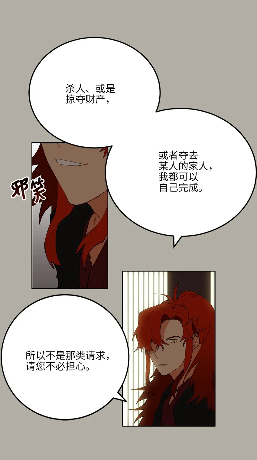 11 太子跪求 第31页