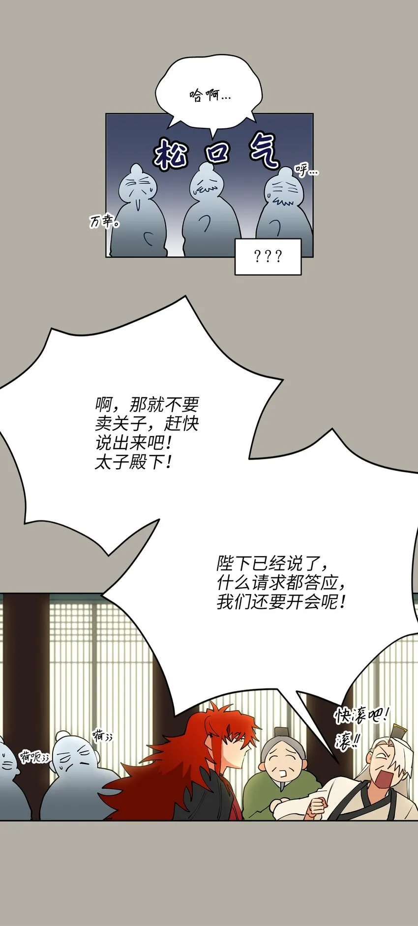 11 太子跪求 第32页