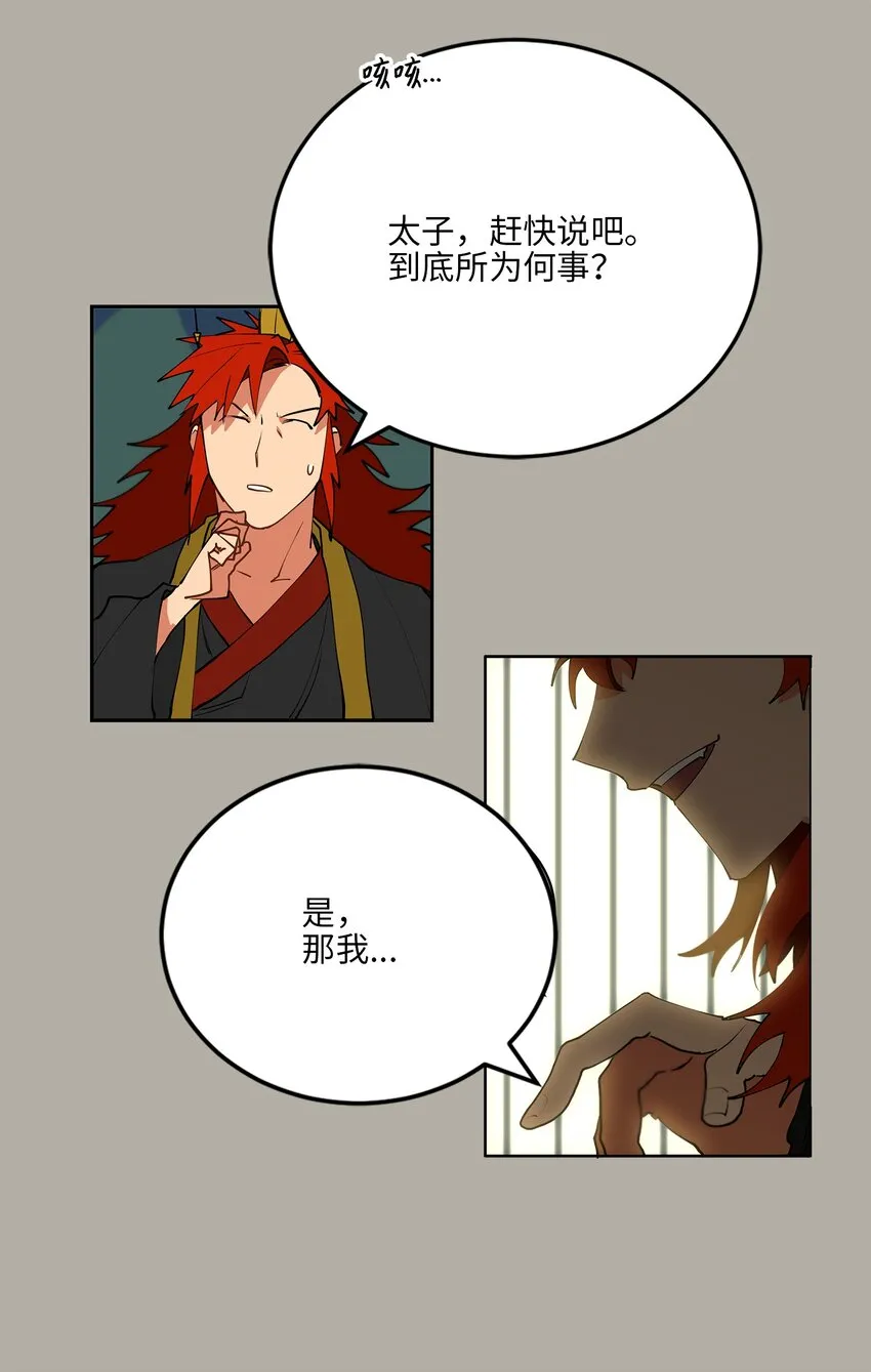 11 太子跪求 第33页