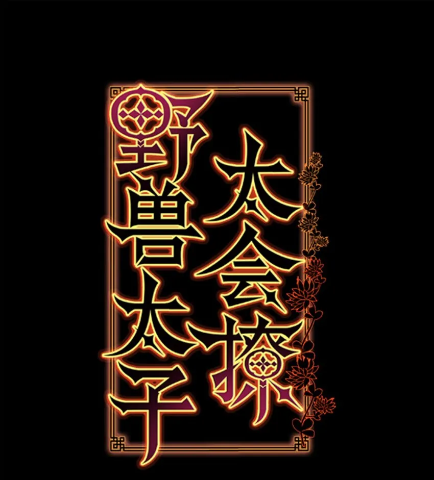 12 咱们走着瞧 第1页