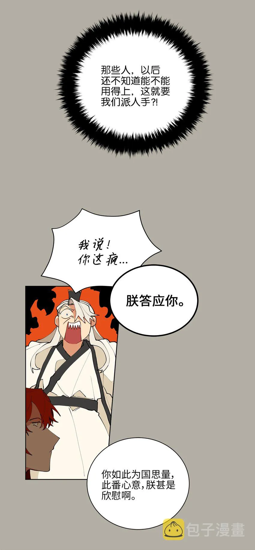 12 咱们走着瞧 第9页