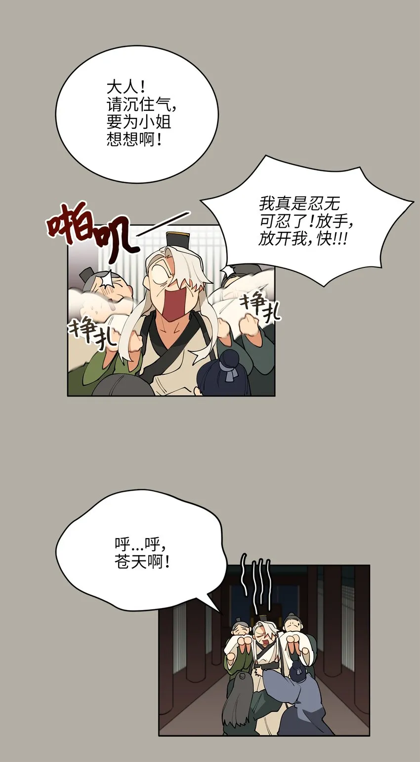 12 咱们走着瞧 第13页