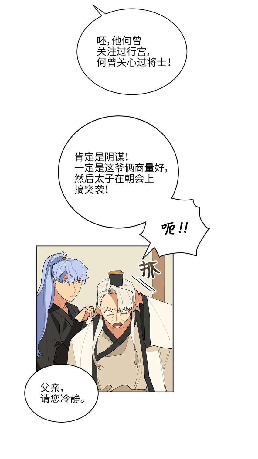 12 咱们走着瞧 第17页