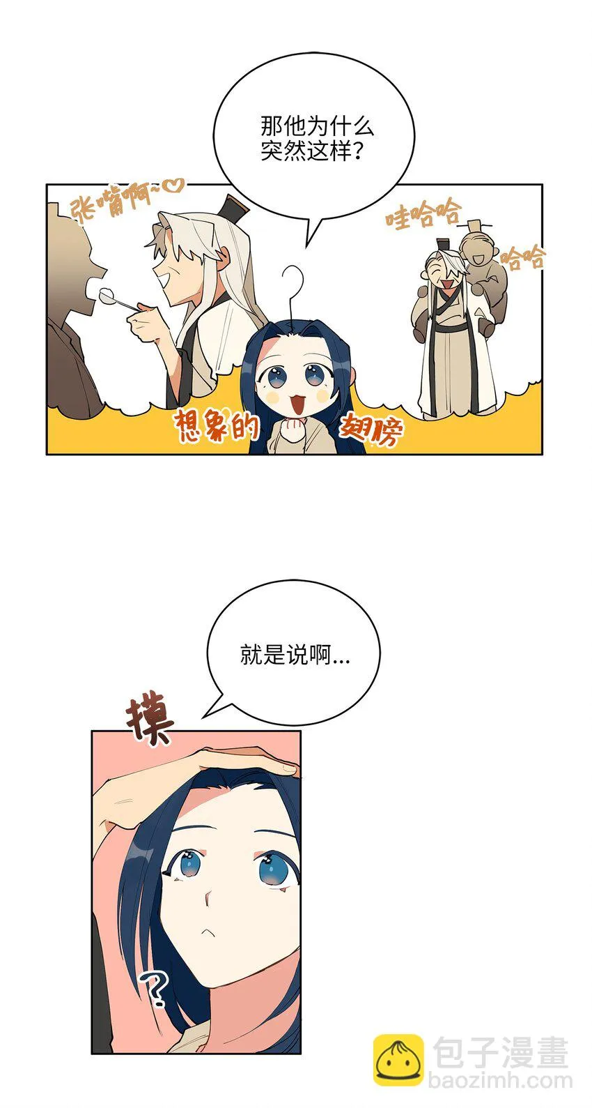 12 咱们走着瞧 第28页