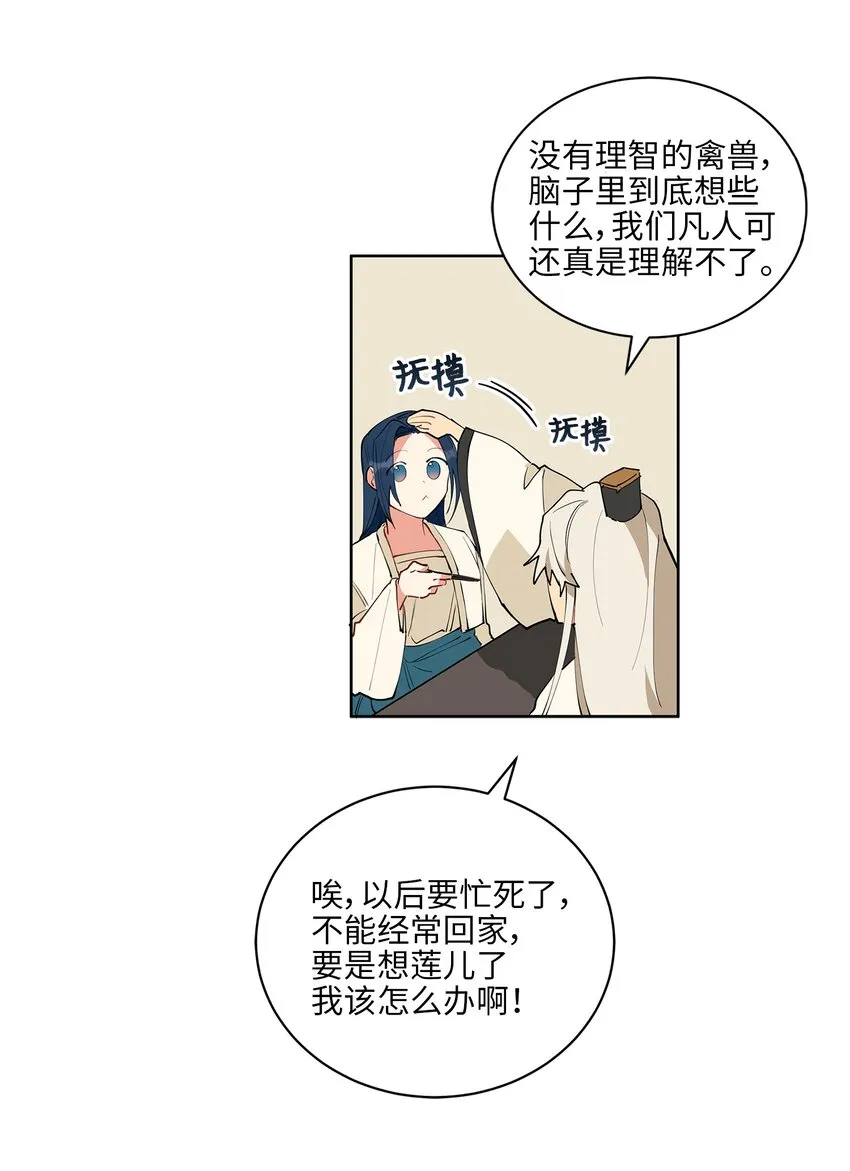 12 咱们走着瞧 第29页