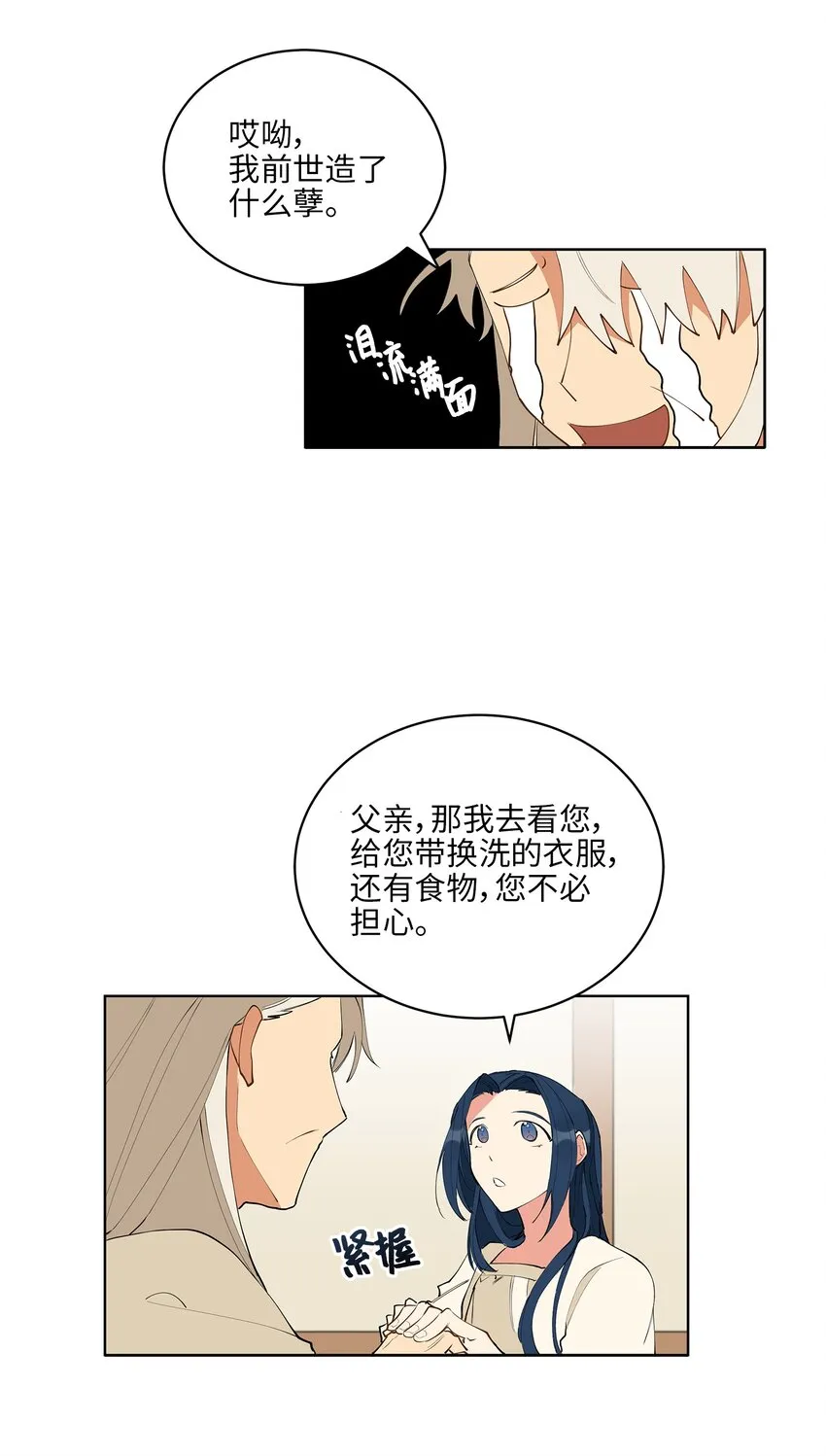12 咱们走着瞧 第31页