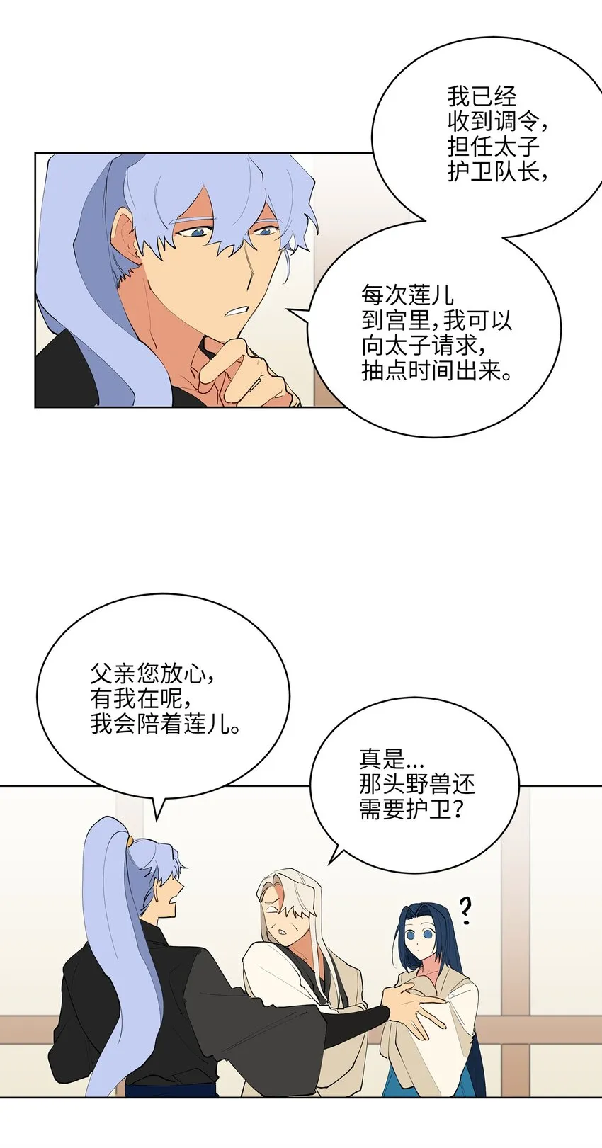 12 咱们走着瞧 第38页