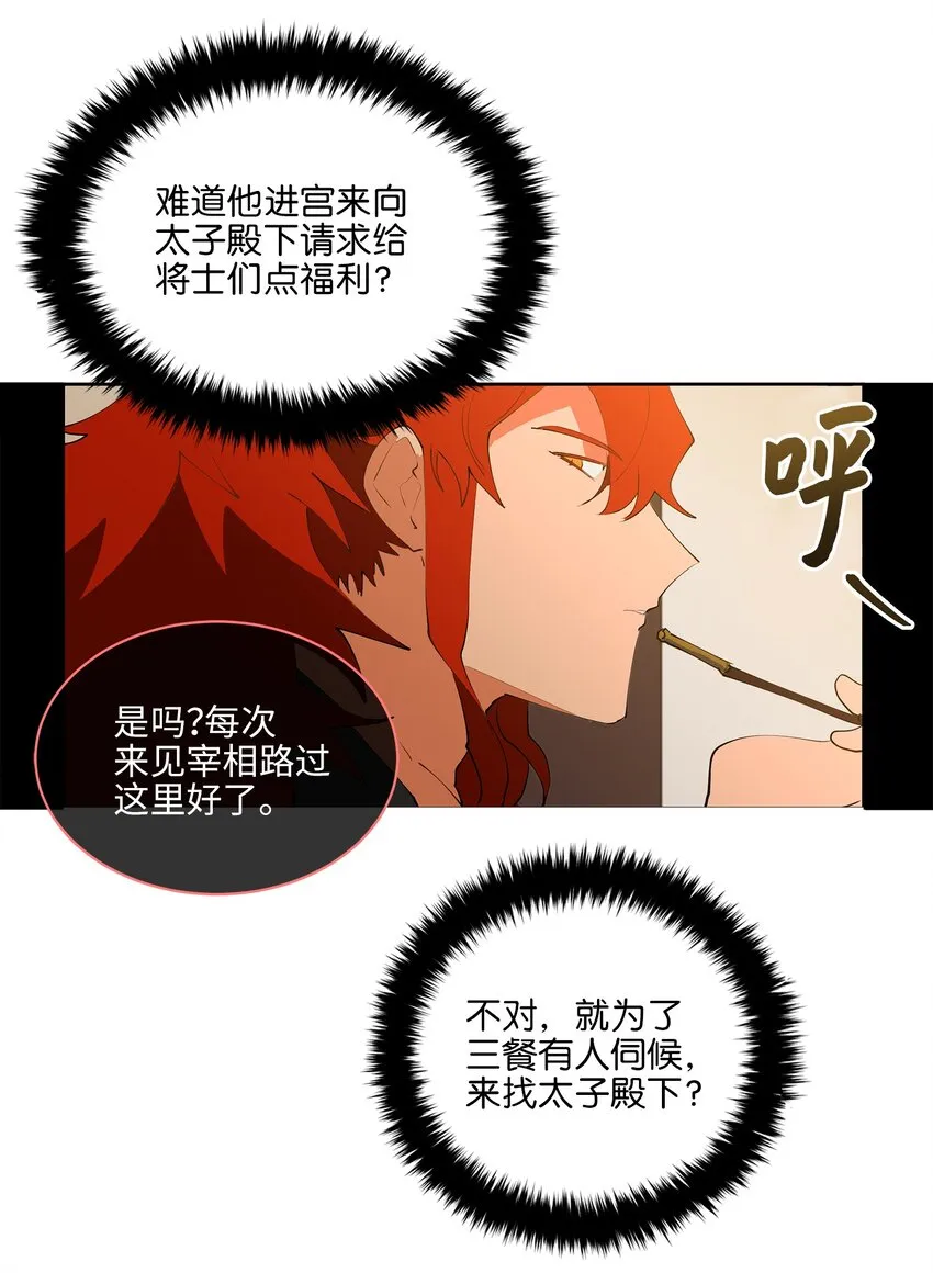 12 咱们走着瞧 第50页