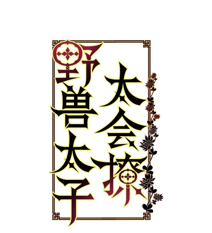 13 预知梦 第1页