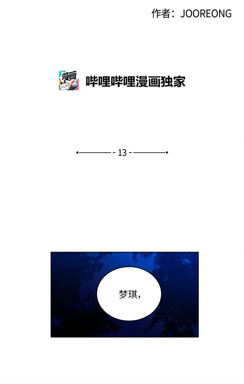 13 预知梦 第2页