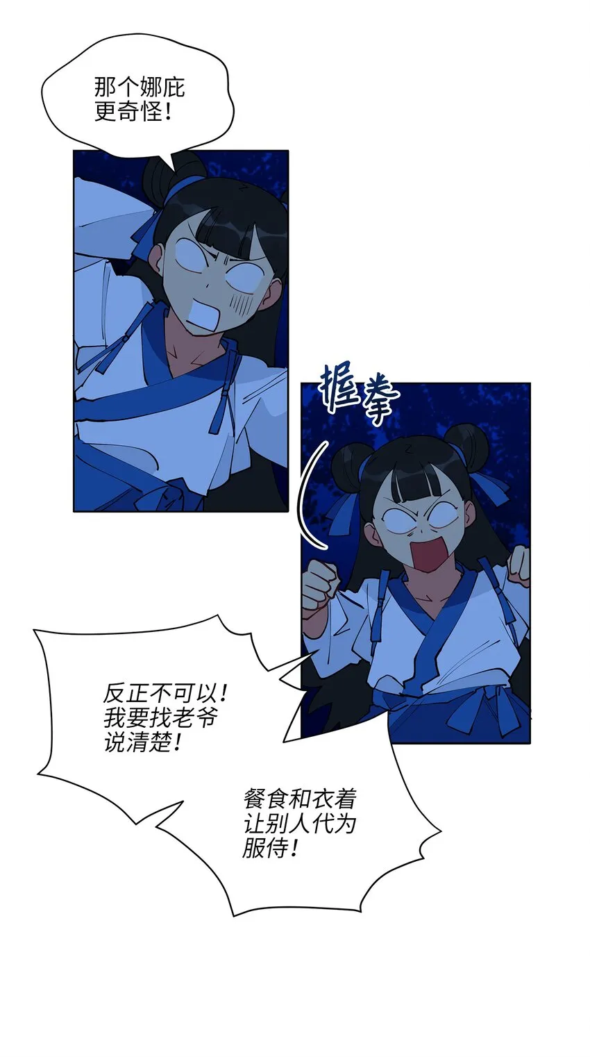 13 预知梦 第6页