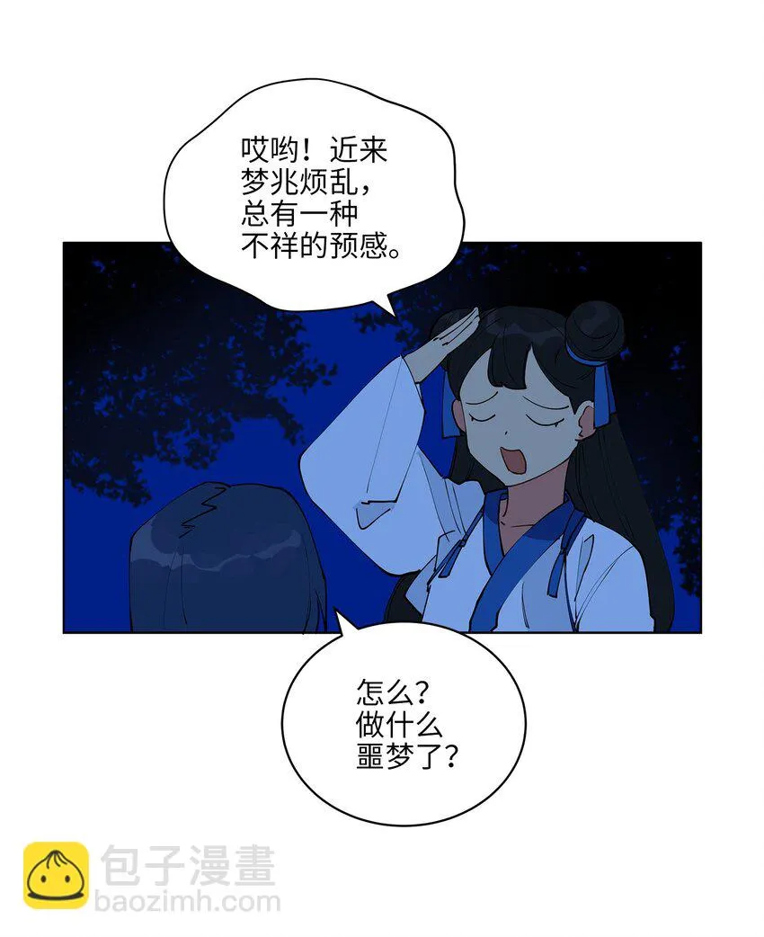 13 预知梦 第9页