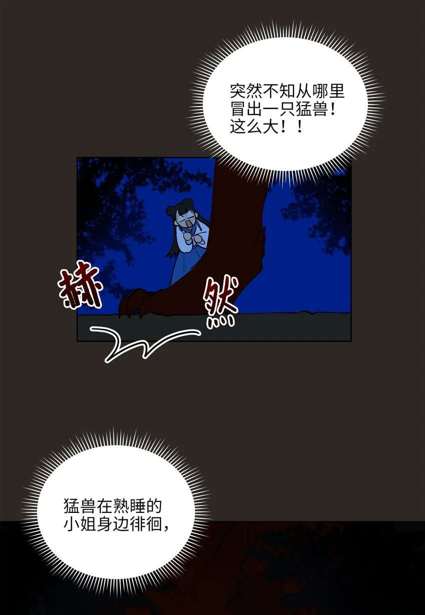 13 预知梦 第12页