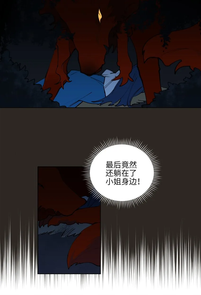 13 预知梦 第13页