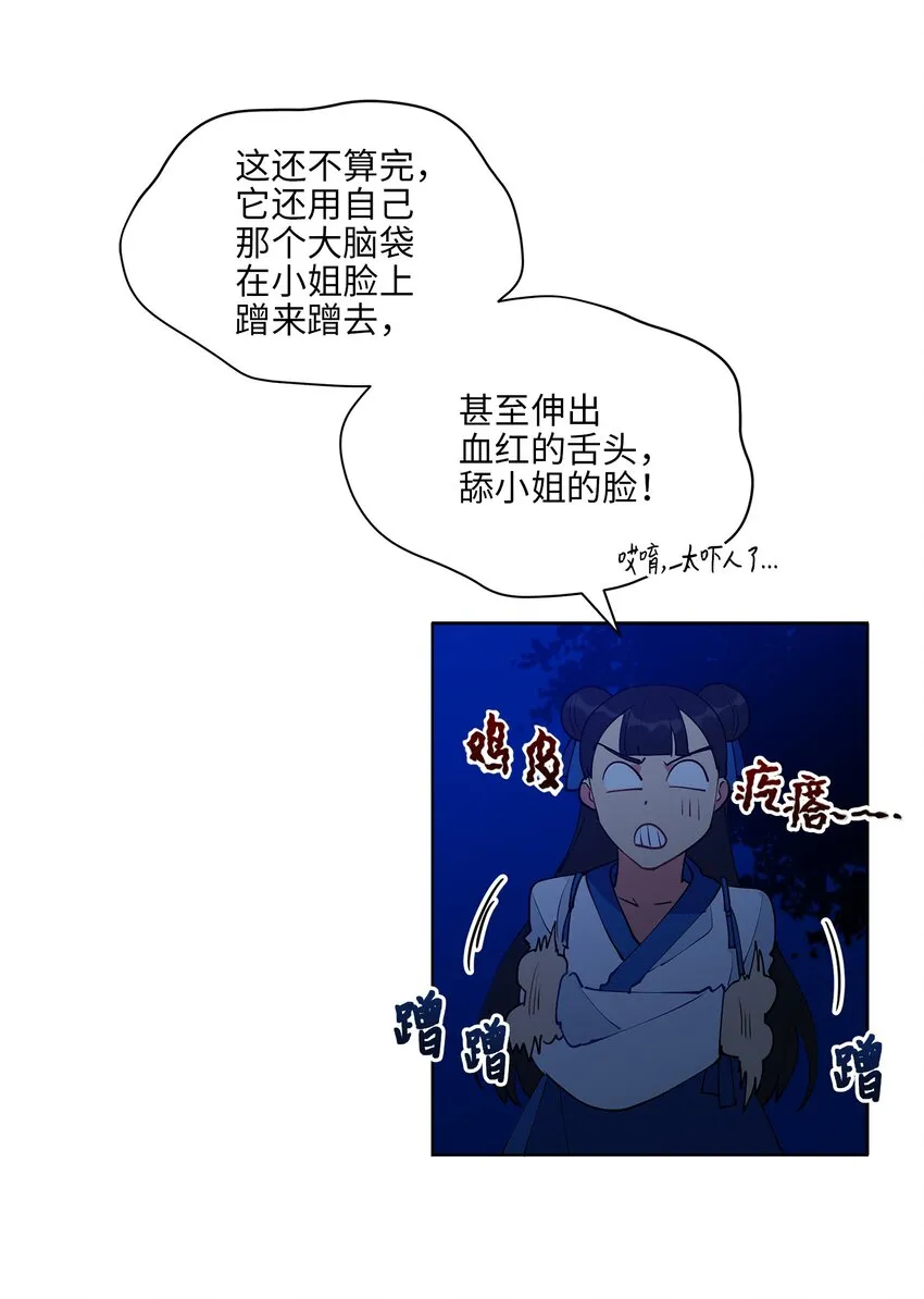 13 预知梦 第14页