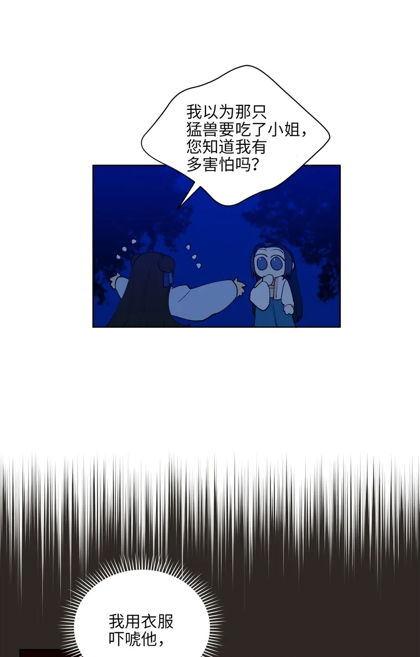 13 预知梦 第15页