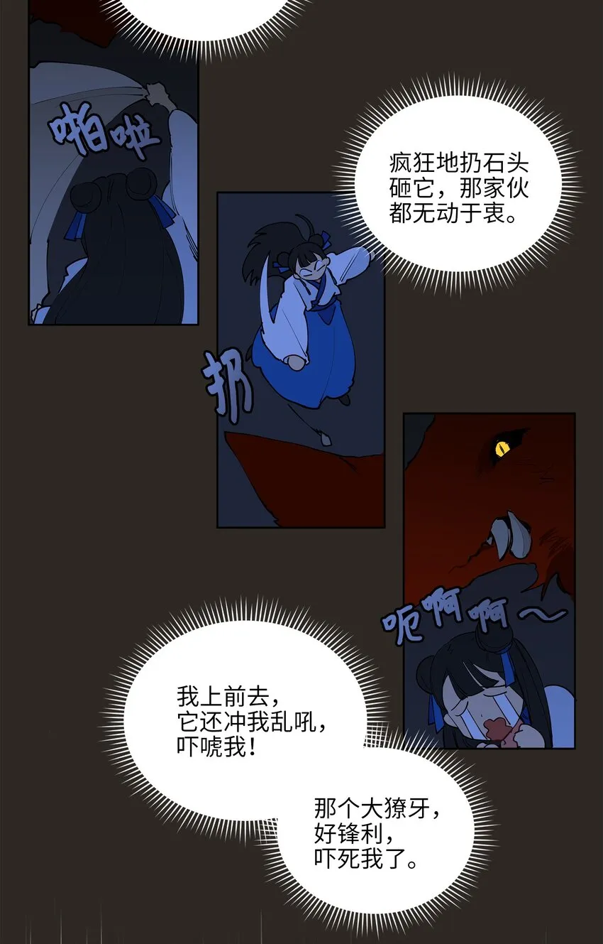 13 预知梦 第16页