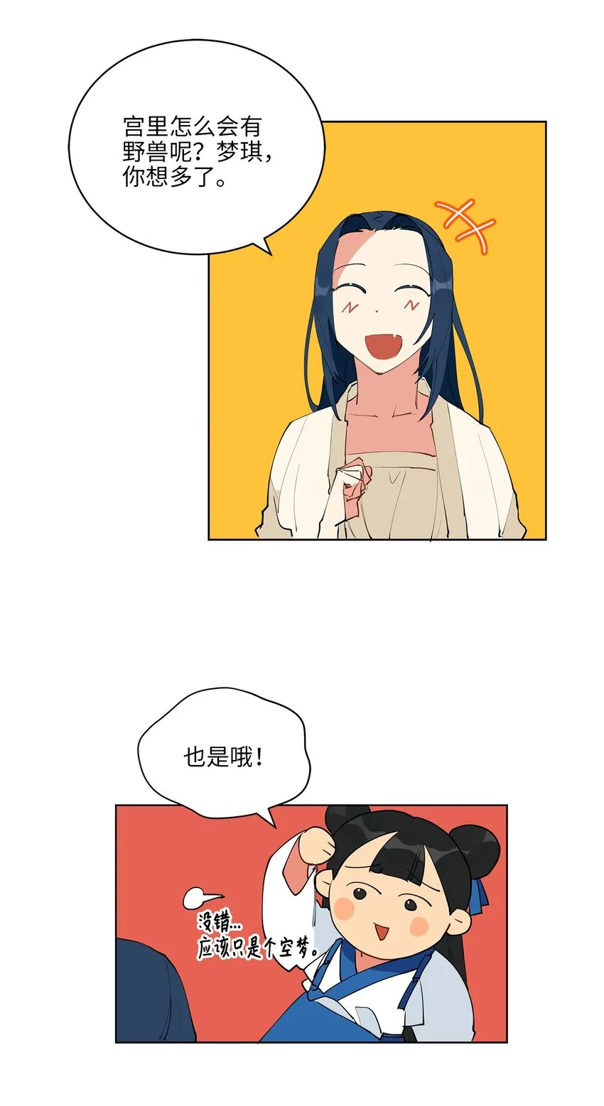 13 预知梦 第19页