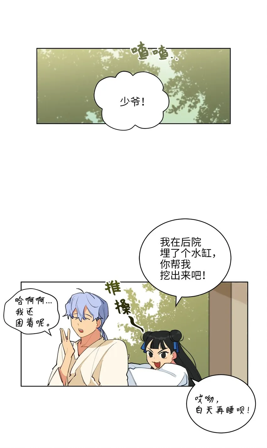 13 预知梦 第24页