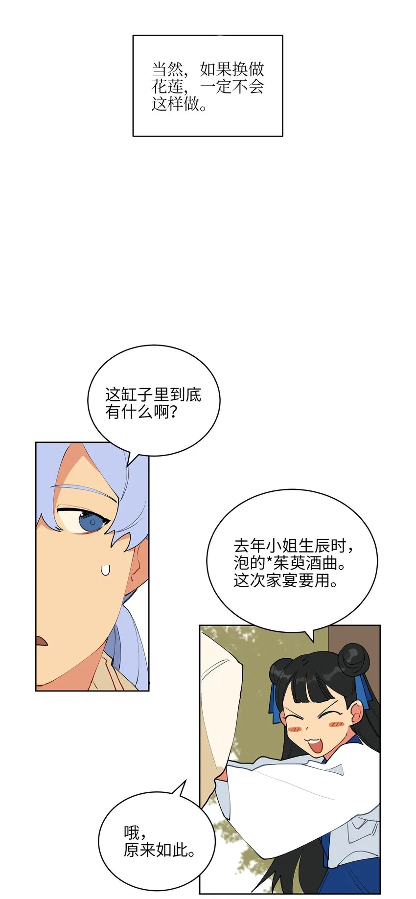 13 预知梦 第28页