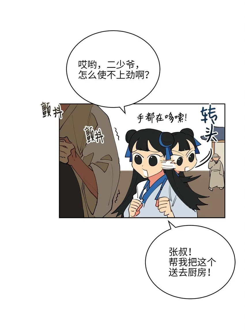 13 预知梦 第31页