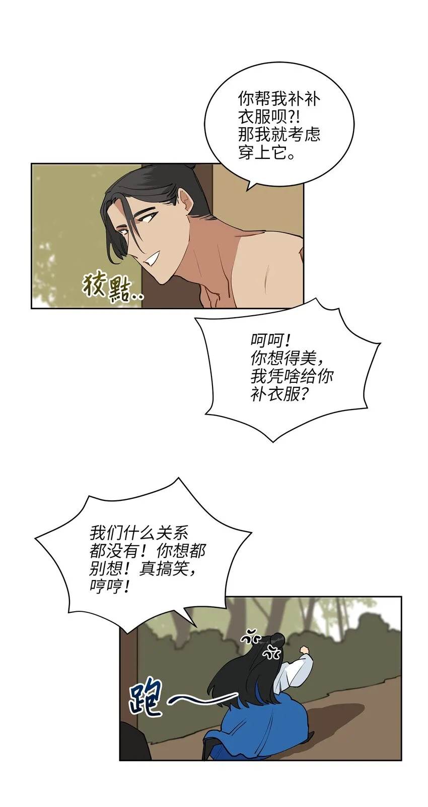 13 预知梦 第37页